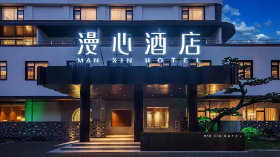 Manxin Hotel (Nanjing Mufu Mountain Residence)