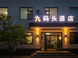 興城九港エコノミーホテル