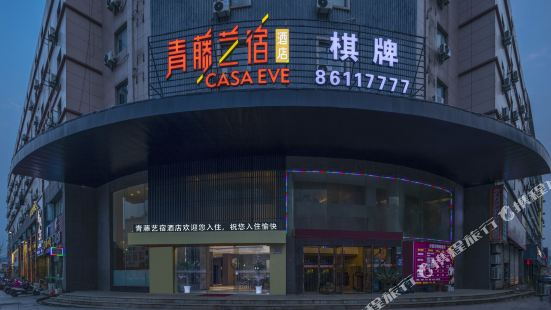 Qing Teng Yi Su Hotel (Ningbo Beilun Ning Vocational College Store)