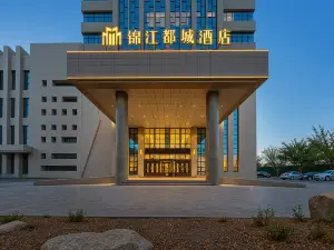 錦江都城飯店（昌吉世紀大道店）