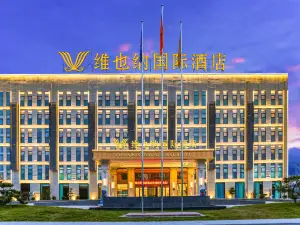 維也納國際飯店（曹縣人民醫院青菏北路店）
