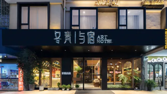 DongQing art hotel (Yiwu International Expo Center)