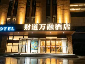 財道万融ホテル（ボルタラ|博爾塔拉生態観光景区|浜河公園）
