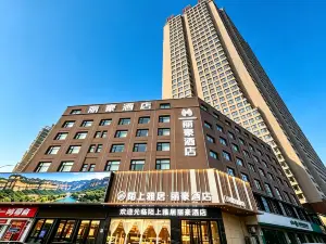 Moshang Yaju Lihua Hotel (Linzhou Bus Station Longhu Water System Park Branch)