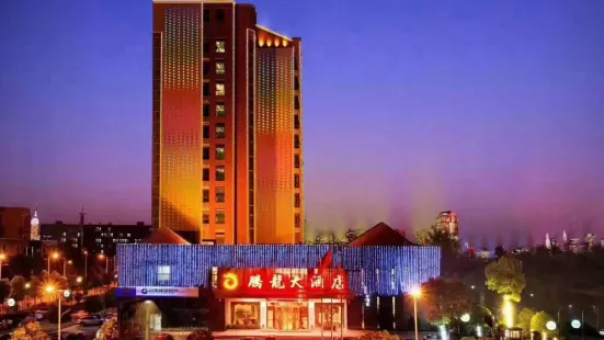 株洲騰龍大酒店