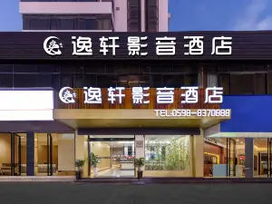 三明萬達廣場列東街 FunMaxTrip·Hotel 逸軒影音飯店