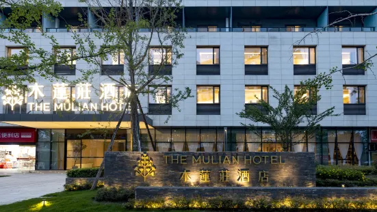 Mulianzhuang Hotel Chengdu Frontier Medical Center