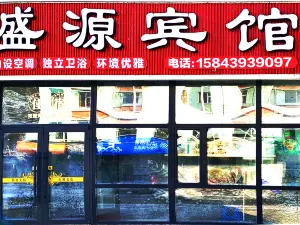盛源賓館