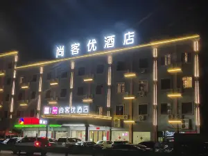 尚客優飯店（豐城閣裡楊店）
