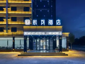 崬月飯店（菏澤定陶汽車站店）