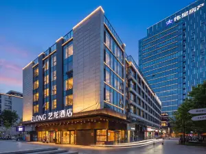 藝龍酒店（合肥明珠廣場體育中心店）