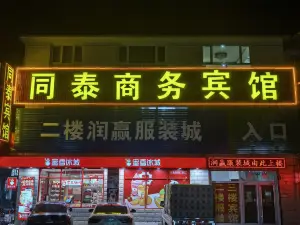 Chengde Tongtai Business Hotel