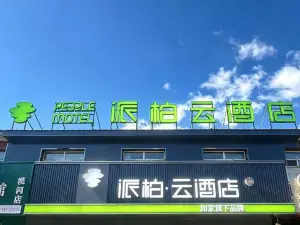 Homeinn Pebble Hotel (Mohe Dance Hall North Star Square)