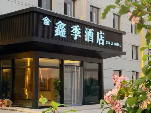 沽源鑫季飯店（閃電湖景區店）