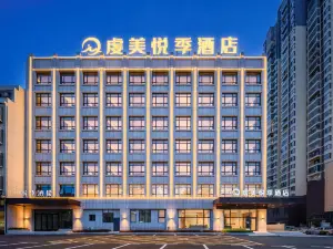 虔美·悅季飯店（贛州信豐水東汽車總站店）