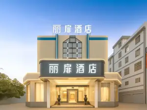 賓川麗扉ホテル（大理賓川センター1号歩行街）