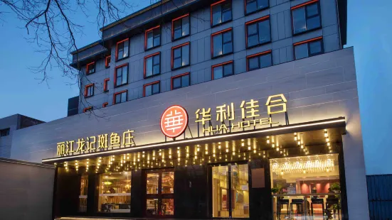 Hua Hotel (Beijing North Railway Station Xinjiekou Subway Station)