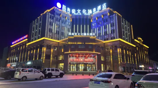 塔城昌南瓷文化湯泉酒店