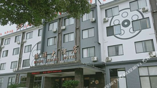 Hong Xiang Hotel