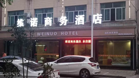 慶元維諾商務飯店