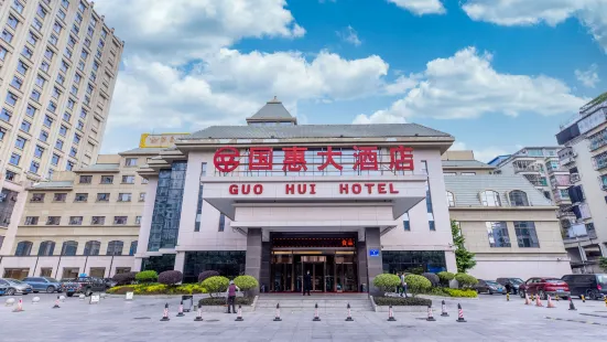 連江國惠大酒店