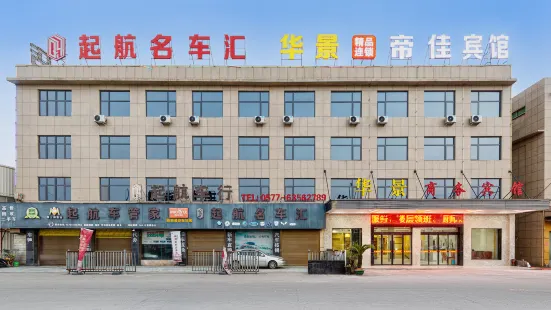 Huajing Boutique Chain Hotel (Dijia, Pingyang)