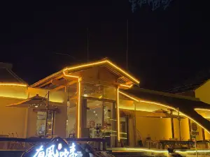有風吹来民宿（太行一号公路）