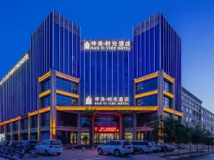 Yiyi Time Hotel (Jiayuguan Xiongguan Donghu Ecological Scenic Area)
