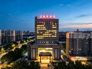 昌樂嘉悅府溫泉酒店