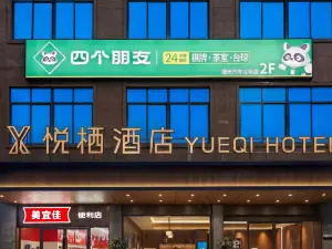 道縣悅棲飯店（道州北路店）