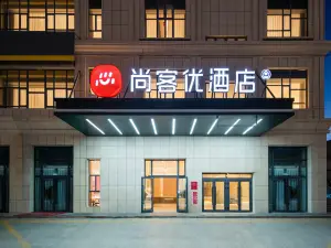 尚客優ホテル（ホータン民豊）