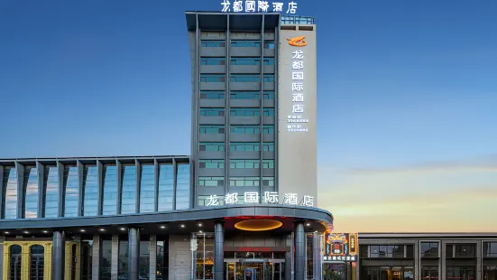 濮陽龍都國際酒店
