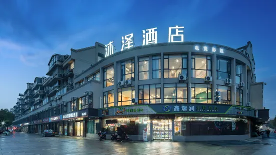 Muse cinema Hotel(Baolong square store of Shaoxing Paojiang agricultural and Commercial College)