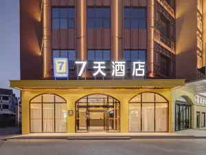 7天酒店(濮阳清丰文化路店)