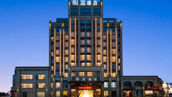 般藍酒店（九江火車站萬達廣場店）