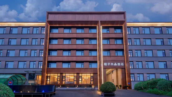 桔子水晶北京麗澤商務區天壇醫院酒店