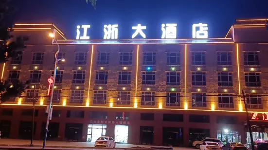 昭蘇江浙酒店