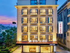 如家睿柏雲飯店（南丹汽車總站金芙蓉廣場店）