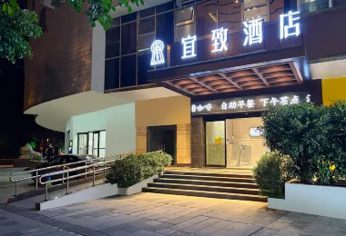 宜致飯店（廣州珠江新城體育西路地鐵站店） 熱門飯店照片