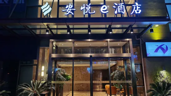 上海安悦e酒店（澱山湖大道地鐵站店）