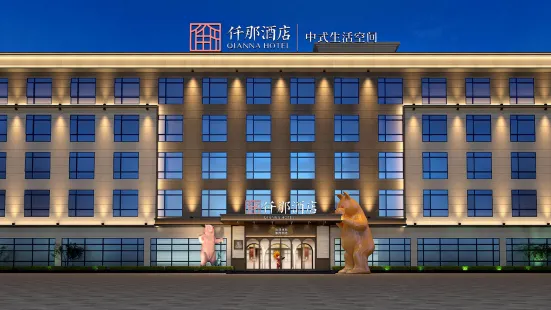 Qiana Hotel (Xinmi Yinji Tourism Resort Animal Kingdom Branch)