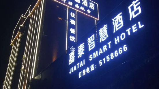 Jiatai Smart Hotel (Zibo Songling Former Residence)