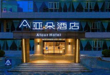 廣州天河體育中心亞朵飯店 熱門飯店照片