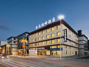 金馬湖畔飯店（色達縣客運站店）
