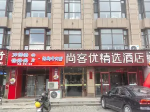 Shankee Collection Hotel (Shuozhou Ying County Public Security Bureau)
