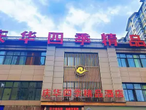 西鄉慶華四季精品飯店