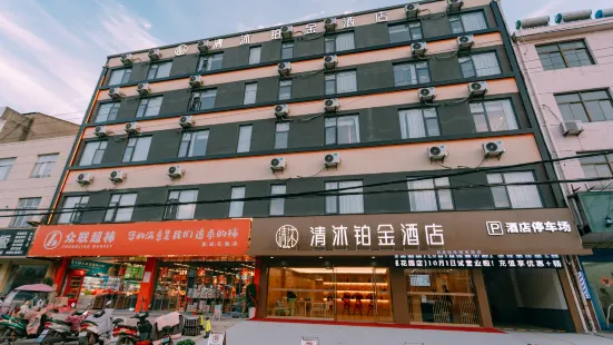 Qingmu Platinum Hotel (Ma on Shan Hexian Fucheng Garden Store)