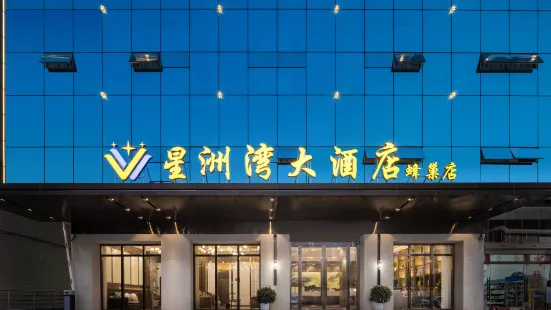 Xingzhouwan Hotel (Yudu Fengchao)