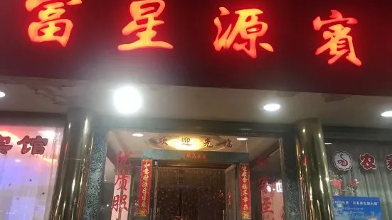 Fu'an Fuxingyuan Hotel
