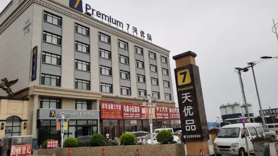 7天優品Premium酒店（葫蘆島綏中北站店）